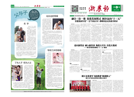 浙農(nóng)報2016年第6期（一、四版)