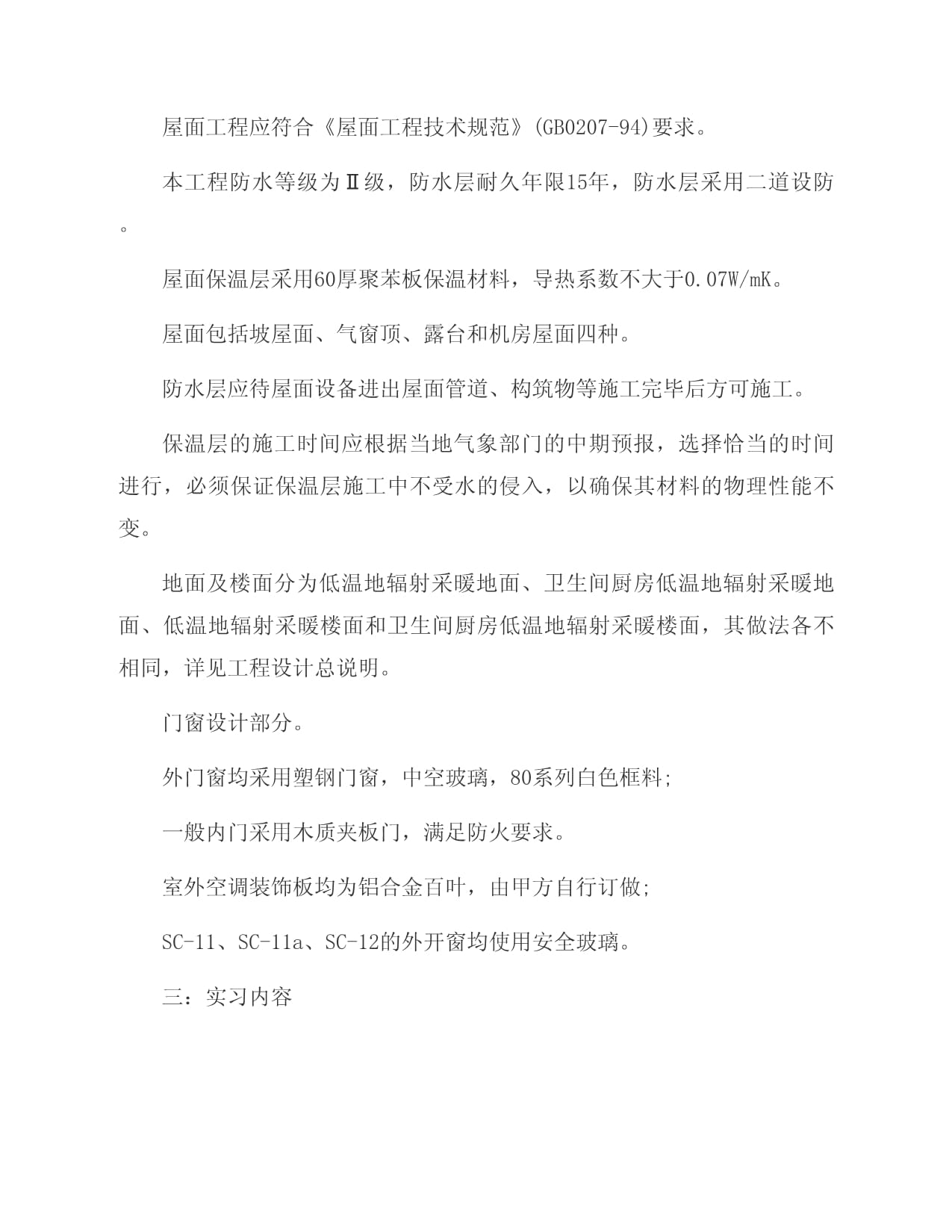 工程類實(shí)習(xí)報(bào)告模板五篇