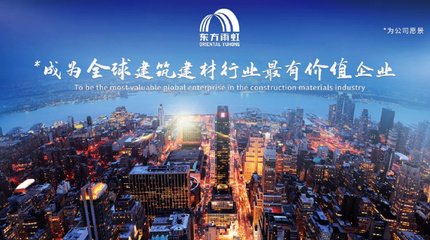 高質量發展,東方雨虹以"質"取勝