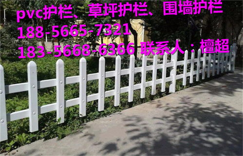 綠意屏障，品質(zhì)之選 解析開封通許縣PVC塑鋼護欄的批發(fā)優(yōu)勢與應(yīng)用前景